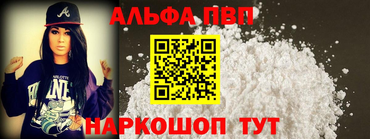 Alpha PVP VHQ  Вход с VPN  Алапаевск  как найти закладки  Alpha-PVP VHQ 