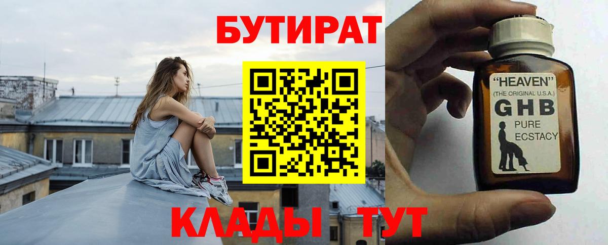 Алапаевск  БУТИРАТ GHB  Вход с VPN 