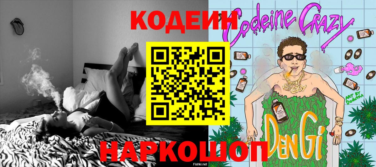 Алапаевск  Кодеин Purple Drank  Вход с VPN  Codein Purple Drank 