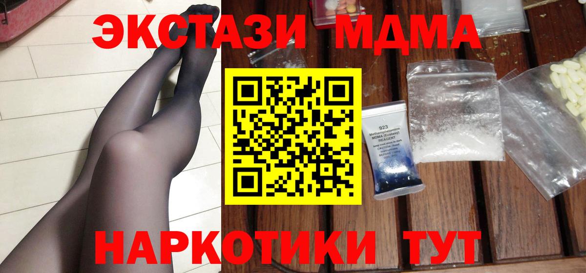 MDMA  MDMA кристаллы  MDMA Molly  Вход с VPN  Алапаевск 