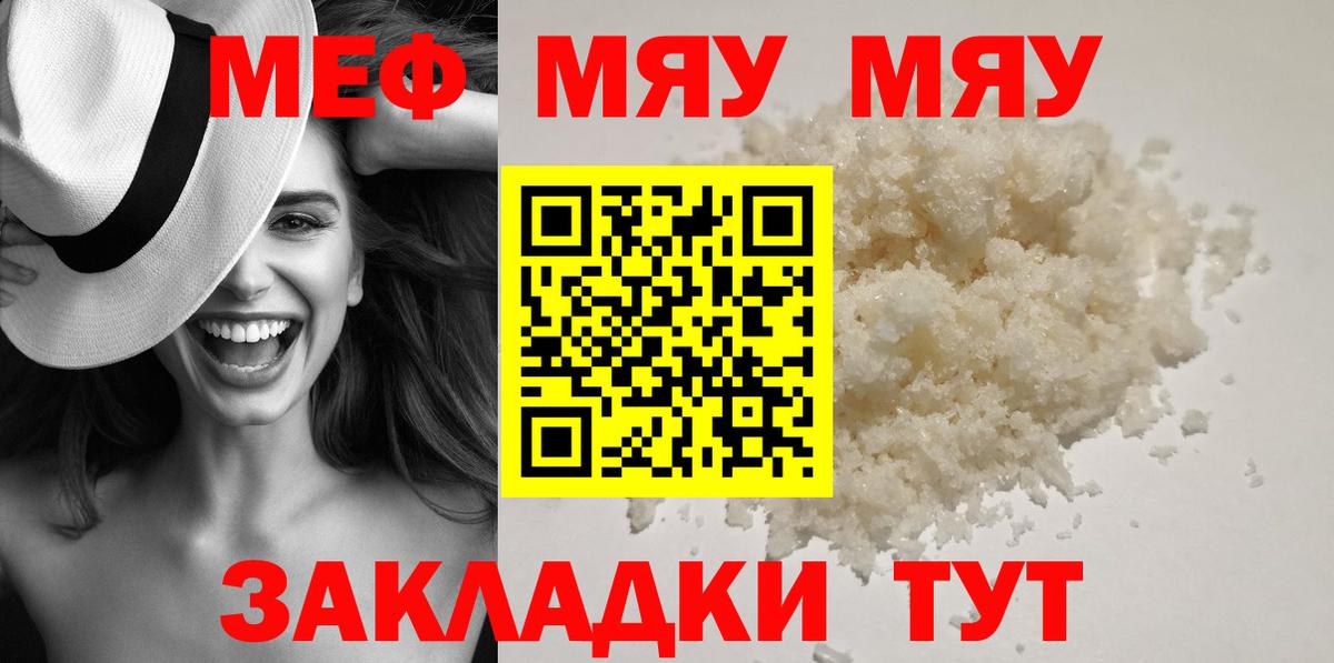 МЯУ-МЯУ VHQ  Вход с VPN  Меф  МЕФ 4 MMC  Алапаевск 