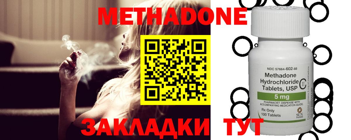 МЕТАДОН methadone Алапаевск