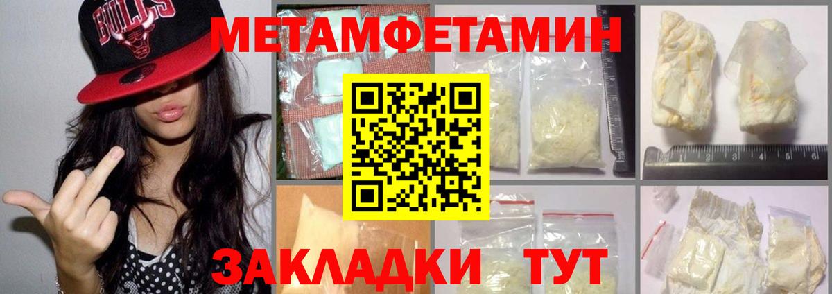 Первитин кристалл  Метамфетамин  Первитин кристалл  Алапаевск  Вход с VPN 